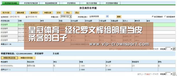 皇冠体育-经纪罗文辉给明星当皮条客的日子(图1) 皇冠体育app
