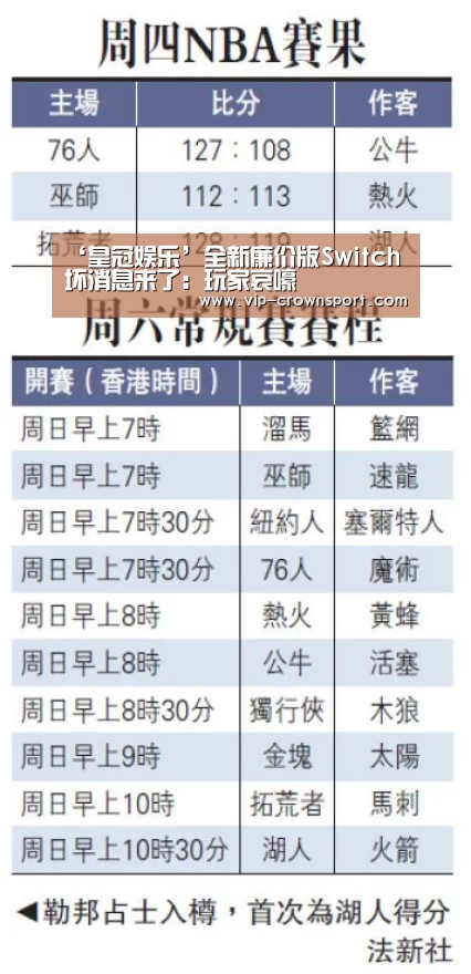 ‘皇冠娱乐’全新廉价版Switch坏消息来了:玩家哀嚎(图1) 皇冠娱乐