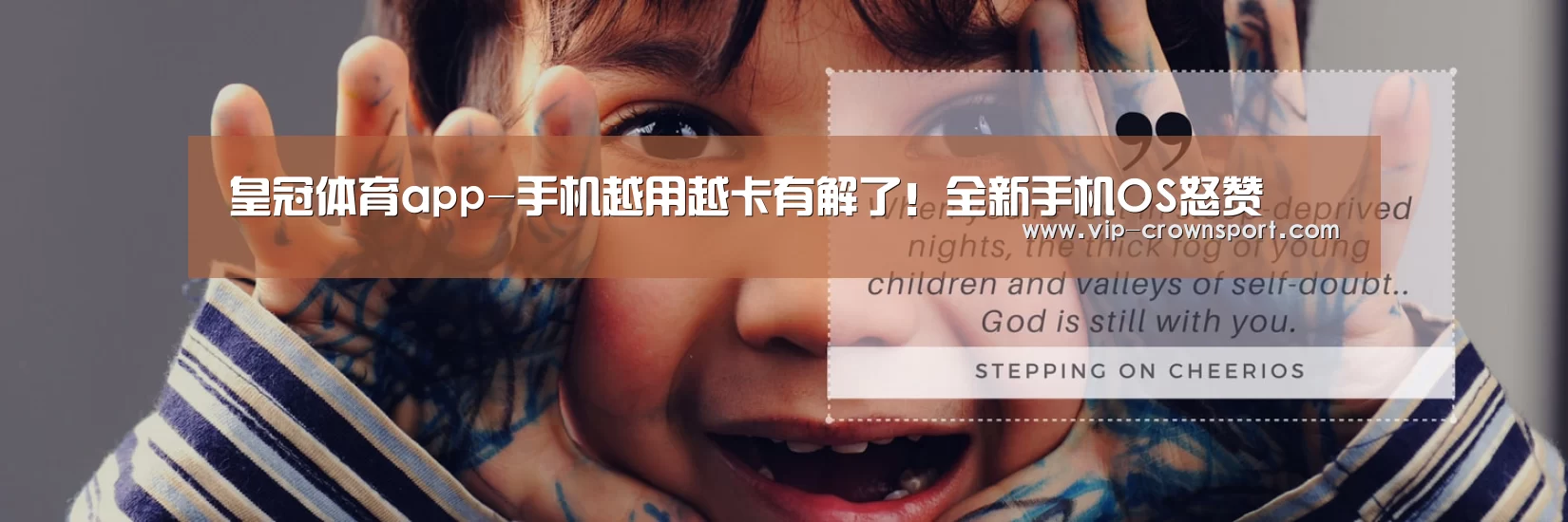 皇冠体育app-手机越用越卡有解了!全新手机OS怒赞(图3) 皇冠体育