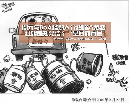 周元与BoA经熟人介绍陷入热恋 红娘是郑允浩?‘皇冠体育官网’(图2) 皇冠体育