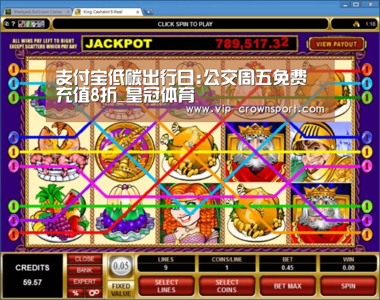 支付宝低碳出行日:公交周五免费 充值8折_皇冠体育(图4) 皇冠体育