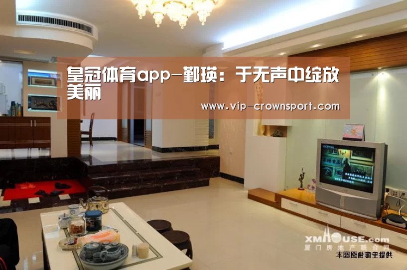 皇冠体育app-鄞瑛:于无声中绽放美丽(图2) 皇冠娱乐